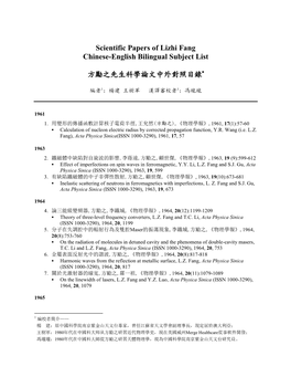 Scientific Papers of Lizhi Fang Chinese-English Bilingual Subject List