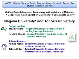 JAPAN Nagoya University, Tohoku University （Synthetic Chemistry, Natural Products, Coordination Chemistry, Polymer Chemistry, Etc.）