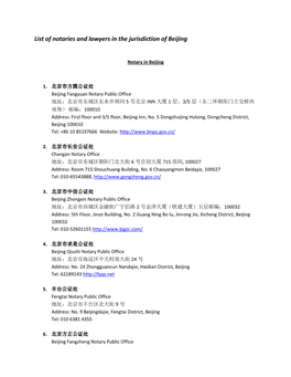 List of Notaries and Lawyers in the Jurisdiction of Beijing