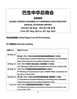 巴生中华总商会 会务报告 KLANG CHINESE CHAMBER of COMMERCE and INDUSTRY ANNUAL ACTIVITIES REPORT 2014 年 5 月 28 日－2015 年 4 月 30 日 from 28Th May 2014 to 30Th Apr 2015