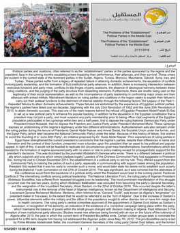 Political Parties in the Middle East the Problems of the ³Establishment´ : Ωϭοϭϣϟ΍Ϥ΍ϭϧϋ Political Parties in the Middle East 21/11/2016 : Έηϧϟ΍Φϳέύη