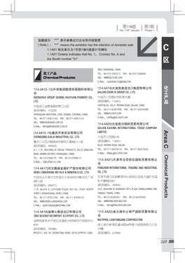 Area C (14.4A15-16)重庆开来实业有限公司 LIMITED CHONGQING KAILAI INDUSTRAIL CO., LTD