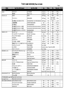 TOKYO GAME SHOW 2003」Titles on Exhibit Ｐａｇｅ.1