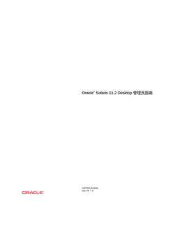 Oracle® Solaris 11.2 Desktop 管理员指南