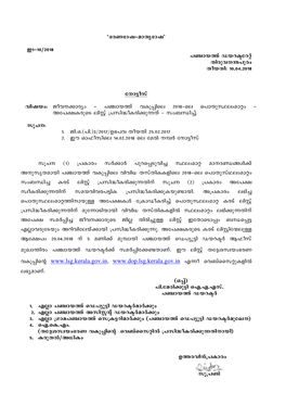 Panchayt-Director.Pdf