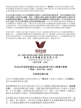 Jy Grandmark Holdings Limited 景業名邦集團控股有限公司 （於開曼群島註冊成立的有限公司） （股份代號：2231）