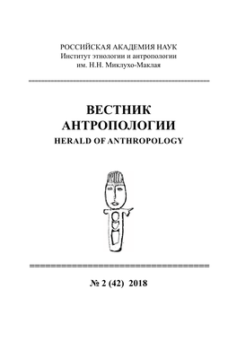 Вестник Антропологии Herald of Anthropology