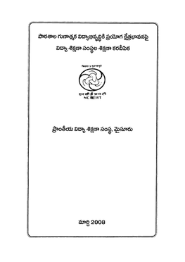 Patashala Gunatmaka Vidyabhivruddiki