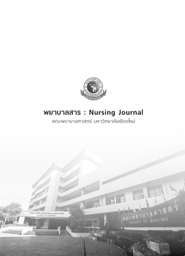 วารสาร พยาบาลสาร Nursing Journal ปีที่ 47 ฉบับที่ 1 มกราคม-มีนาคม พ.ศ