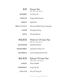 House Tea 特premium Chinese Tea 極品deluxe Chinese