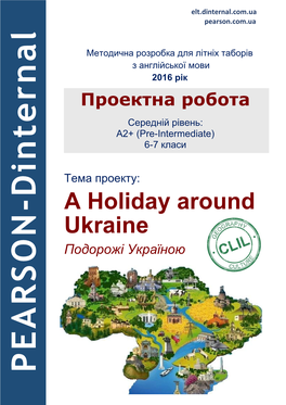 A Holiday Around Ukraine Подорожі Україною