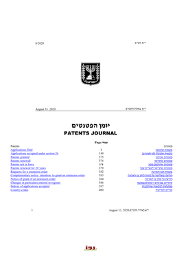 יומן הפטנטים Patents Journal