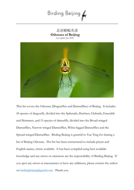北京蜻蜓名录odonata of Beijing