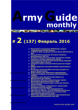 Army Guide Monthly • Выпуск #2 (137) • Февраль 2016