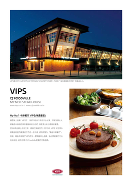 My No.1 牛排餐厅VIPS(味愛普思)