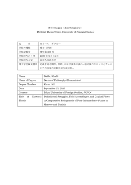 Definitional Struggles, Field Assemblages, and Capital Flows: A