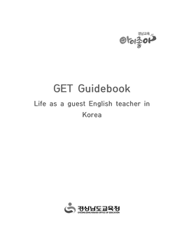 2018 GET Guidebook.Hwp