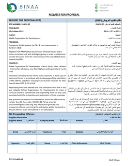 Request for Proposal اﻟﻌروض ﺗﻘدﯾم طﻟب ) Rfp (