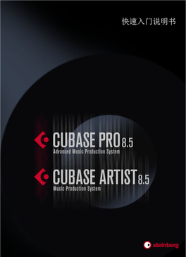 Cubase 8 – Quick Start Guide