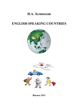 Н.А. Зелинская English-Speaking Countries