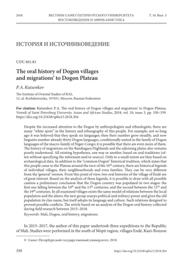 The Oral History of Dogon Villages and Migrations' to Dogon Plateau