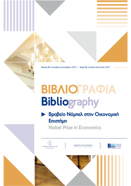 ΒΙΒΛΙΟΓ ΡΑΦΙΑ Bibliography