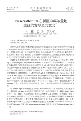 Paraceratherium 在新疆准噶尔盆地北缘的发现及其意义1)