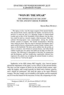 “Won by the Spear” the Importance of the Dory to the Ancient Greek Warrior