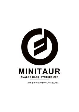 Minitaur Editor マニュアル