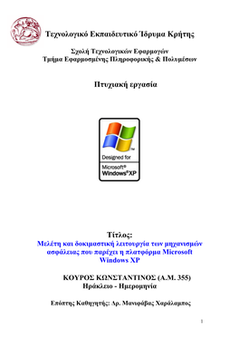 Τα Passwords Στα Windows XP Και 2K Είναι Αποθηκεμένα Στο SAM File Το Οποίο Βρίσκεται Στο C:\Windows\System32\Config