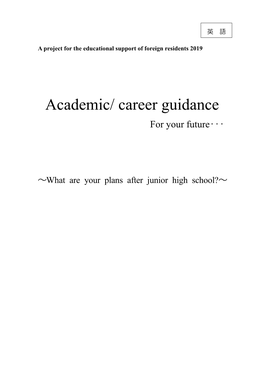 Academic/ Career Guidance for Your Future･･･