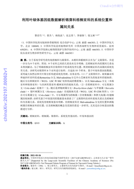 Chinaxiv:202107.00062V1 中图分类号：Q949 文献标识码：A