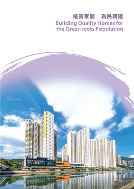 香港房屋委員會年度年報 Housing Authority Annual Report