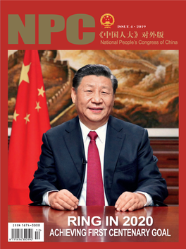Ring in 2020 Achieving First Centenary Goal President Xi Jinping Delivers 2020 New Year Speech, Vowing to Achieve First Centenary Goal