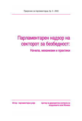 Parlamentaren Nadzor Na Sektorot Za Bezbednost: Na~Ela, Mehanizmi I Praktiki