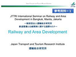 Railway and Area Development in Bangkok, Manila, Jakarta 一般財団法人運輸総合研究所 鉄道整備と沿線開発に関する国際セミナー Railway and Area Development