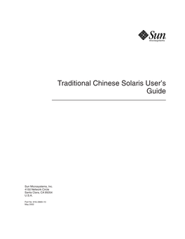 Traditional Chinese Solaris User's Guide