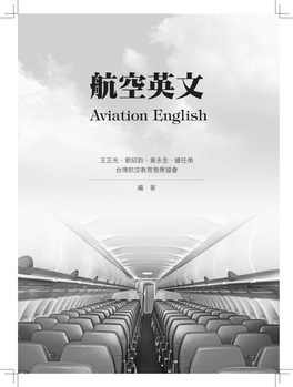 航空英文 Aviation English