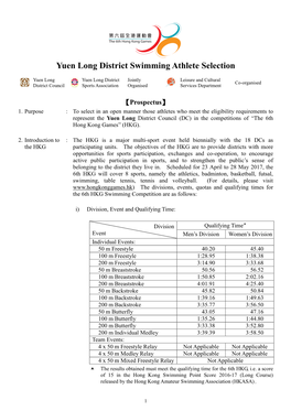 Yuen Long District Swimming Athlete Selection