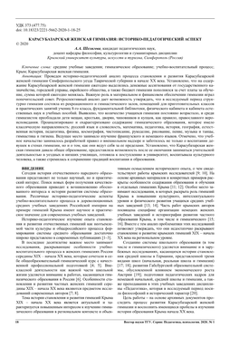 18-25 УДК 373 (477.75) Doi: 10.18323/2221-5662-2020-1