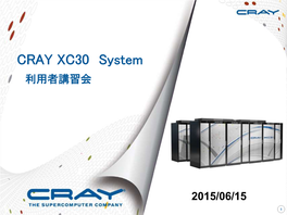 CRAY XC30 System 利用者講習会