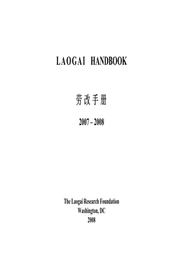 Laogai Handbook 劳改手册 2007-2008