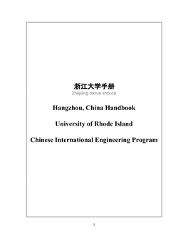 浙江大学手册 Hangzhou, China Handbook University of Rhode