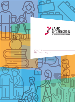 2018/19 年報 Annual Report