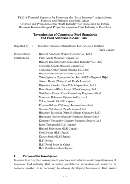 Investigation of Commodity Food Standards and Food Additives in Asia”（Ⅲ）