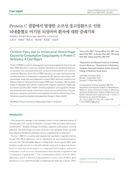 Protein C 결핍에서 발생한 소모성 응고질환으로 인한 뇌내출혈로 야기된 뇌성마비 환자에 대한 증례기록 연세대학교 의과대학 세브란스병원 재활의학과1, 소아청소년과2 조유나1・이영 목 2・박 은 숙 1・최 자 영 1・박 천 웅 1・나 동 욱 1