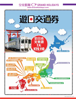 JAPAN RAIL PASS Ordinary (STD Class) 7 Days 14 Days 21 Days
