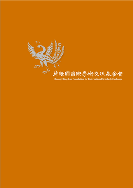 Chiang Ching-Kuo Foundation for International