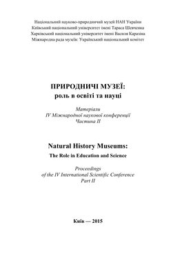 ПРИРОДНИЧІ МУЗЕЇ: Роль В Освіті Та Науці Natural History Museums