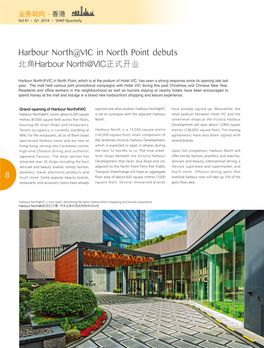 Harbour North@VIC in North Point Debuts 北角harbour North@VIC正式開業